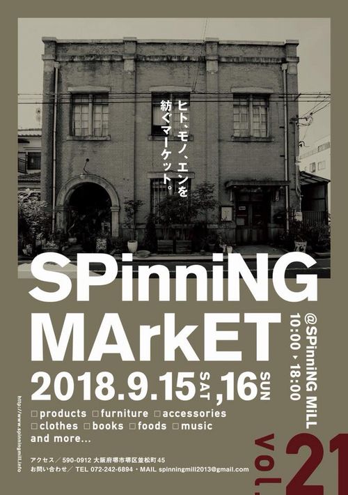 20180915_A001_spinningmarket.jpg